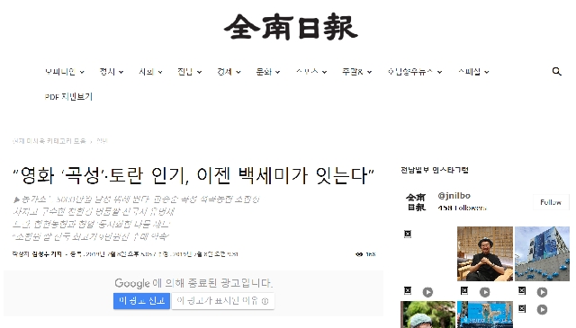 곡성 백세미 전남일보 기사내용 대표 이미지