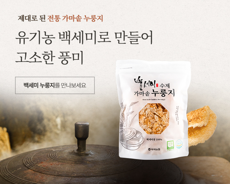 백세미누룽지 썸네일